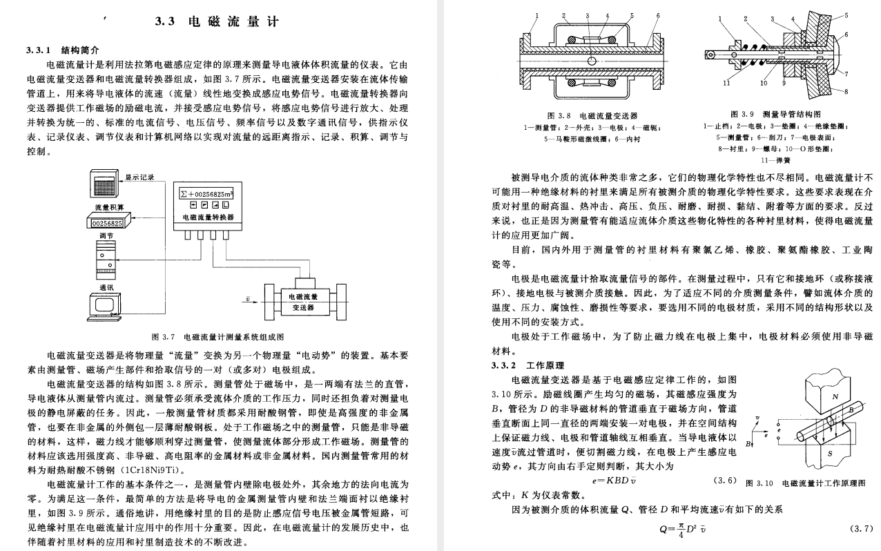 《水力机械测试技术》PDF